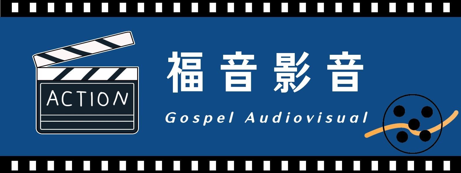 影音